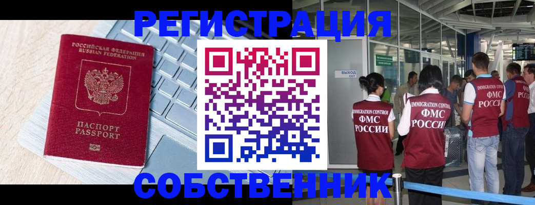 миграционный учет в Крымске