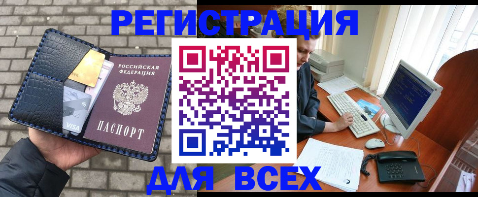 прописка законно в Крымске
