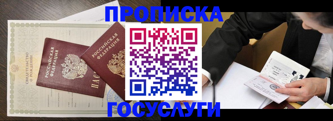 временная регистрация недорого в Крымске