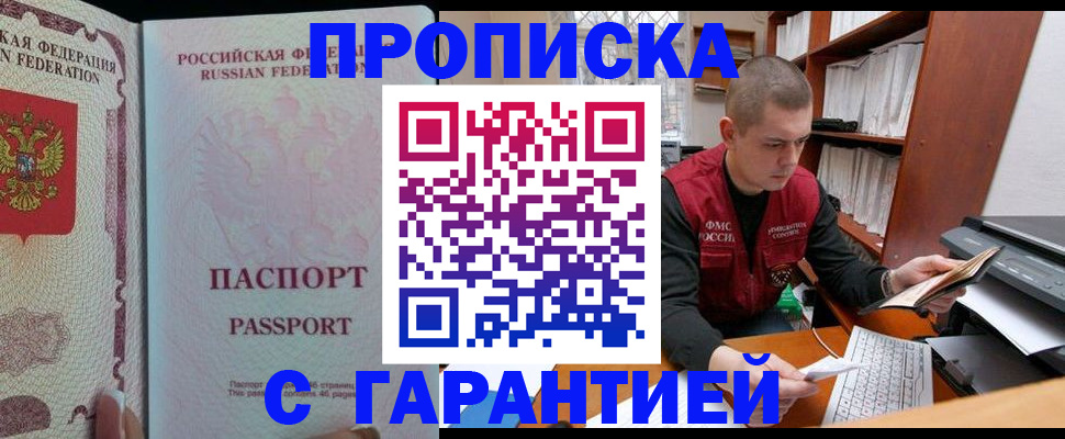 временная регистрация в Крымске