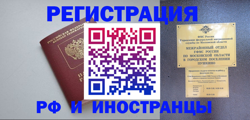 временная прописка в Крымске