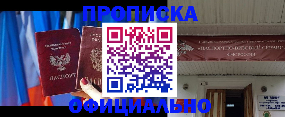 временная регистрация для всех в Крымске