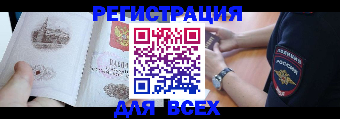 временная регистрация в квартире в Крымске